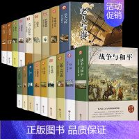 [18册]世界经典文学名著 [正版]完整无删减战争与和平复活安娜卡列尼娜书必读原著列夫托尔斯泰 初中生课外书世界名著