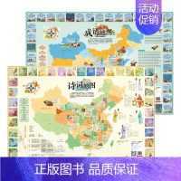 成语地图+诗词地图 2张 [正版]扫码有声诗词成语中国地图挂图2023儿童版高清超大尺寸小学生家用挂画儿童房撕不烂防水国