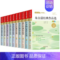 [全10册]文学名家作品精选 [正版]小学生散文读本 朱自清老舍经典文学作品全集冰心鲁迅叶圣陶名家散文集精选四年级课外书