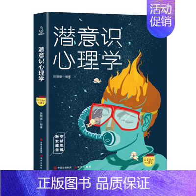 口袋里的心理学-潜意识心理学 [正版]口袋里的心理学全套 关系理学+职场心理学+管理心理学 人际交往儿童职场顾客管理销售