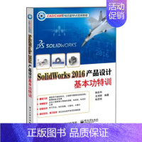 [正版] SolidWorks 2016产品设计基本功特训 陈胜利 书店 工学书籍 书