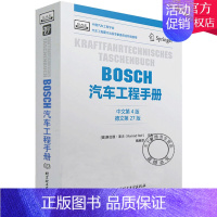 [正版] BOSCH汽车工程手册 中文第4版 康拉德·莱夫 力学机械材料声光电计算机自动控制信息技术等基础学科 汽车工