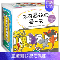 不可思议的每一天(全12册) [正版]儿童之友012不可思议的每一天 日本经典婴儿绘本 0~2岁新生儿绘本礼盒 不可思议