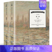 [正版](诺贝尔文学奖作品)农夫全2册 弗瓦迪斯瓦夫莱蒙特著 文学小说世界名著读物 诺贝尔文学奖作品 外国文学名著经典