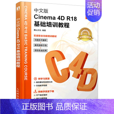 [正版]书店中文版Cinema4D R18基础培训教程