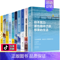 [正版]致奋斗者系列全10册你不努力谁也给不了你想要的生活没人能余生很贵请勿浪费别在吃苦的年纪选择安逸青少年本青春励志