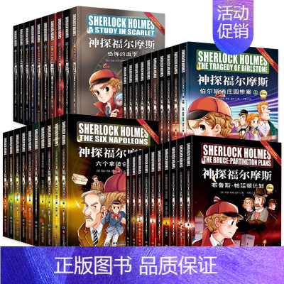 神探福尔摩斯 第一辑+第二辑+第三辑+第四辑 [正版]福尔摩斯探案集 JST小学生版全集注音版小学一年级必读课外书籍二三