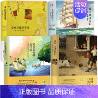 世界名著 全套4册 [正版]鲁滨逊漂流记原著完整版JST小学生课外阅读书籍六年级必读课外书下册6年级上册初中生必看的名著