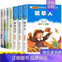 [三年级必读]快乐读书吧上下册 (共7册) [正版]三年级必读的课外书彩图注音版拼音快乐读书吧全套上册下册 格林童话安徒