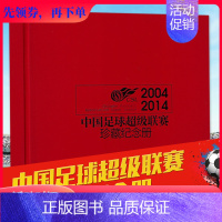 [正版]中国足球超级联赛珍藏纪念册2004-2014年中超联赛CSL中国足球协会超级联赛十年专辑足球俱乐部杂志全体育传