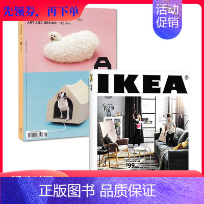 [正版]共2本打包 IKEA宜家家居指南2019年购物指南目录册+艺术与设计随机1本 时尚家居装饰装修装潢家装家具室内