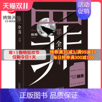 [正版]罪全书4 蜘蛛蜘蛛罪全书123罪案侦探悬疑推理小说书籍热卖书全套法医秦明鬼吹灯盗墓笔记