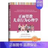 [正版]正面管教儿童行为心理学 解读3~15岁儿童性格变化 为怪行为找到密码 如何说孩子才会听 怎么听孩子才肯说 家长