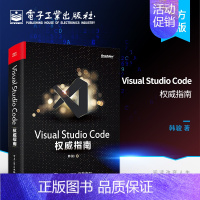[正版] Visual Studio Code权威指南 韩骏 微软资深VS Code专家 云端开发 插件开发 物联网云