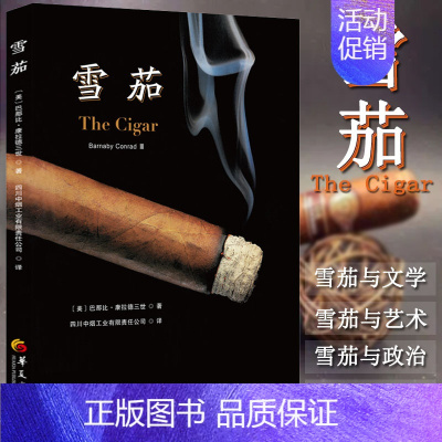 [正版]雪茄 雪茄收藏与品鉴巴那比·康拉德三世书籍
