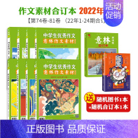 74-81卷 2022全年共8本 [正版]意林 作文素材合订本2023年87卷/86卷85卷84-74卷 初高中课外阅读