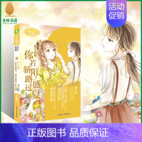 [正版] 小小姐 狮子座2你若骄阳路过盛夏 随书送 雨林音乐社荣誉会员证1张+女生文学书柜心愿珍集卡1张 浪漫星语 官