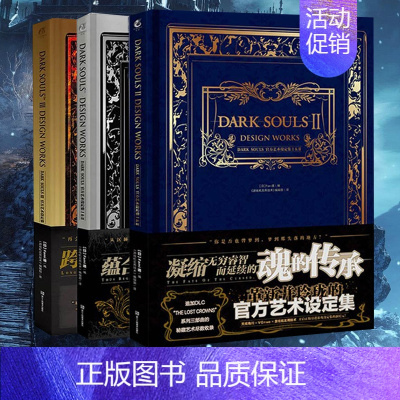 [正版] 黑暗之魂艺术设定集三部曲全套装1-2-3册 DARK SOULS中文版黑魂游戏机实用技术攻略UCG画集画