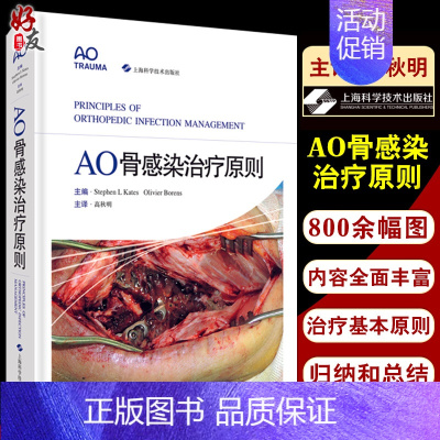 [正版]AO骨感染治疗原则 高秋明 主译 医源性感染临床医学外科学骨科 肌肉骨骼系统感染治疗 上海科学技术出版社978