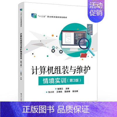 [正版] 计算机组装与维护情境实训 第3三版 褚建立 BIOS设置硬盘分区格式化安装系统备份恢复 选购平板电脑笔记本电