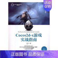 [正版] Cocos2d-x游戏实战指南 李宁 书店 3DS MAX书籍 书 畅想书