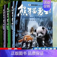 熊猫勇士全套3册 [正版]熊猫勇士一部曲全套3册 洪水滔天秘密之河奔赴龙山9-12岁儿童读物 猫武士姐妹篇儿童奇幻成长中