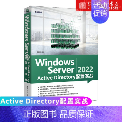 [正版]Windows Server 2022 Active Directory配置实战 戴有炜 著 办公自动化软件(