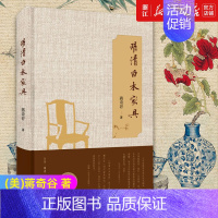 [正版]书店 明清白木家具 以全新的视角诠释中国传统白木家具的历史和文化意义 展示白木家具之美