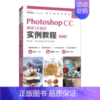 Photoshop CC移动UI设计实例教程:微课版人民邮电出版社降华 张昊一 [正版]Photoshop CC移动UI