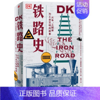 [正版]DK铁路史:火车 工程师与工业文明的故事 克里斯蒂安·沃尔玛尔