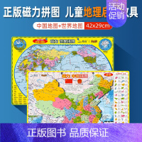 [正版]保证磁性地图拼图 中国地图+世界地图拼图共2张 北斗中号尺寸29*42cm 学生少儿磁性启蒙益智玩具拼图