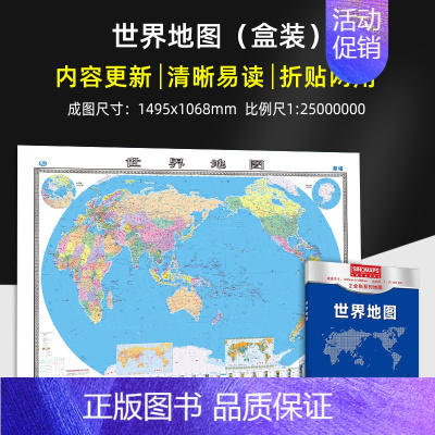 [正版]2022年新版 世界地图 2全张系列地图盒装折叠便携纸质贴图 大尺寸约1.5米*1.1米 比例尺1:25 00