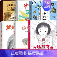 二年级全套6册绘本 [正版]饺子和汤圆二年级绘本 卷儿/文 任晶晶/图 新世纪出版社小学生书爷爷是个笨小孩 饺子和汤圆