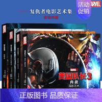 [正版]《复仇者电影艺术集》套装4册 复仇者联盟+2奥创纪元+3无限战争+美国队长3内战电影艺术纪念画集 MARVEL