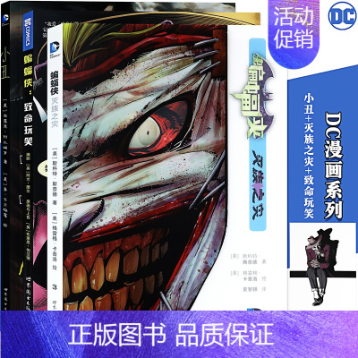 [正版] DC漫画 套装3册 小丑+蝙蝠侠灭族之灾+蝙蝠侠致命玩笑DC漫画超级英雄漫画美国漫画黑暗骑士漫画动漫蝙蝠侠小