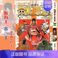 [正版]赠书签 航海王漫画 卷20决战阿鲁巴拿 第20册 尾田荣一郎 海盗王路飞/ONE PIECE海贼王漫画书籍