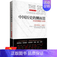 [正版]库存尾品历史的缝隙与灰烬 中国历史的侧面3图书书籍