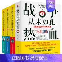 [正版]战争从未如此热血:二战美日太平洋大对决 全4册 关河五十州世界军事书籍太平洋战争风暴莱特湾海战血战日本大败局全