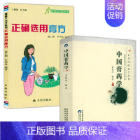 [正版]2册中国膏药学+正确选用膏方