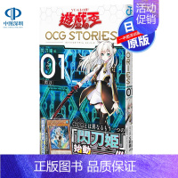 [正版]深图日文游戏王OCG STORIES 1 漫画 遊戯王 OCG STORIES 1 日本原装进口 书