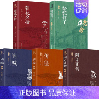 [正版]全5册鲁迅全集朝花夕拾+骆驼祥子+众呐喊+彷徨+阿Q正传鲁迅作品集散文杂文集的书籍文学小说书排行榜