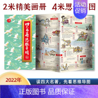 四大名著+古诗词+传统文化[思维导图折页册] 小学通用 [正版]四大名著古诗词思维导图画册 水浒传三国演义红楼梦西游记