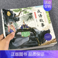 成语故事 [正版]幼儿国学启蒙彩图大字注音版一二年级老师阅读成语故事唐诗宋词三百首300首完整版弟子规千字文三字经弟子规