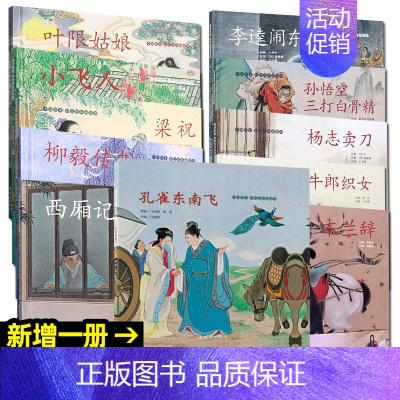 中国绘本 彩色连环画故事[全套11册] [正版]孙悟空三打白骨精连环画 彩色连环画 吴承恩 赵宏本 钱笑呆 经典课外阅读