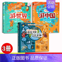 你好中国,你好世界+和爸妈游中国游世界[3册] [正版]硬壳精装你好中国你好世界 米莱童书漫画历史 8-10岁小学生课外