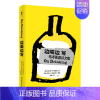 [正版]边喝边写 查尔斯 布考斯基 著 本书收录诸多布考斯基的“酒鬼杰作” 通过一篇篇深邃幽默令人难忘的作品图书书籍