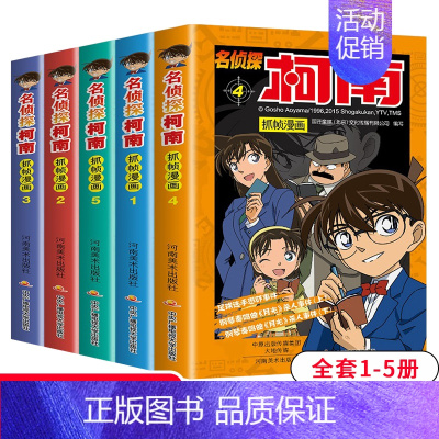 名侦探柯南 [1-5册] [正版]小学生侦探推理故事书注音彩图版 神探猫破案冒险集全6册儿童探险冒险悬疑破案故事书籍小说