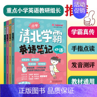 [全4册]清北学霸英语笔记 小学通用 [正版] 清北学霸英语笔记 小学生英语语法大全 英语口语音标单词记背神器 小升初同