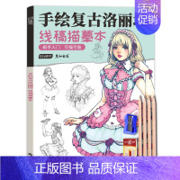 美少女线稿+铅笔橡皮卷笔刀 [正版]动漫人物漫画复古美少女甜美公主风黑白线稿画插画临摹画册手绘画画入门自学零基础涂色铅笔