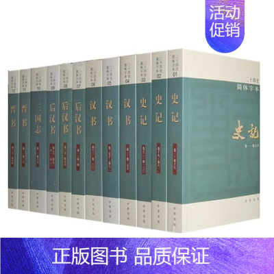 [正版]二十四史全套63册平装简体横排本 中华书局史记汉书三国志晋书宋书五代十国 新唐书旧唐书 宋史金史辽史元史明史